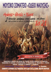 Φωτογραφία Αγώνας-Θυσία-Ύμνος από το Μουσικό Σωματείο